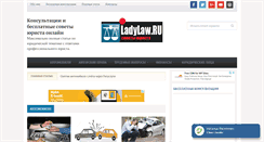 Desktop Screenshot of ladylaw.ru