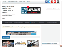 Tablet Screenshot of ladylaw.ru